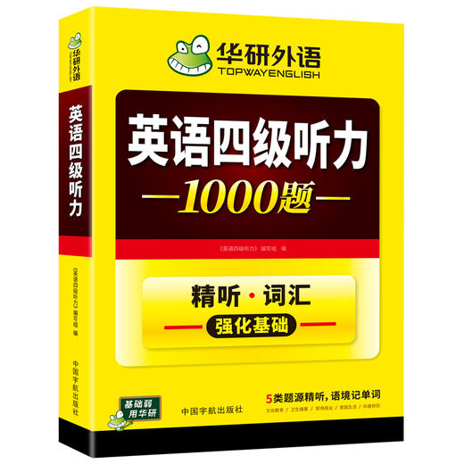华研外语 英语四级听力 专项训练备考2026年12月大学英语四六级听力1000题强化词汇单词考试真题试卷阅读理解翻译与写作文cet46资料 商品图4
