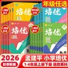 2026秋季孟建平培优小学语文数学英语科学一二三四五六年级上册人教教科版课时同步提优训练同步教材天天练 商品缩略图0