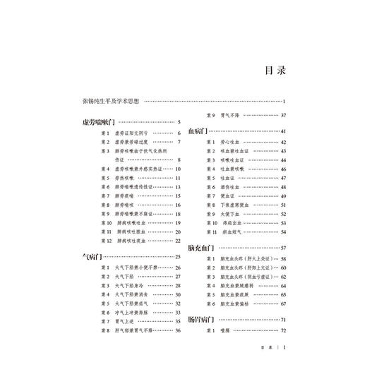 张锡纯经典医案赏析 第2二版 叶勇 大国医经典医案赏析系列 适合中医院校师生 临床中医师 中医爱好者阅读参考 中国医药科技出版社 商品图3
