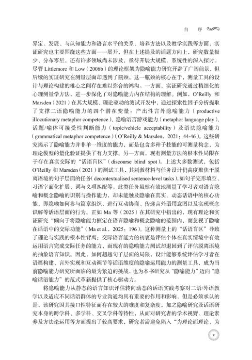 隐喻话语能力研究 陈朗 9787030799784 商品图5