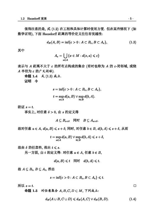 分形分析引论（第二版） 胡家信 9787030845030 商品图14