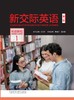 新交际英语（第二版）阅读教程 商品缩略图1