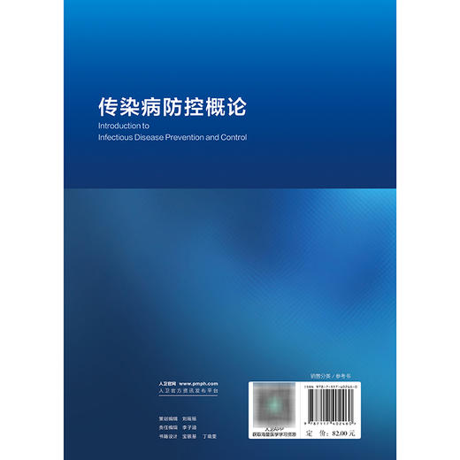 【预售】传染病防控概论 商品图2