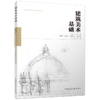 建筑美术基础 商品缩略图4