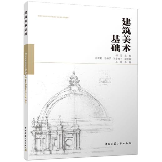 建筑美术基础 商品图4