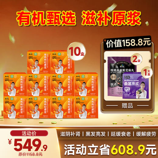 限时福利-爆款-有机枸杞原浆  20袋/盒 商品图2
