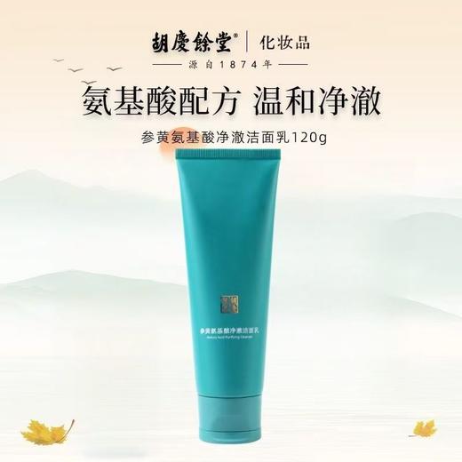胡庆余堂参黄淡纹礼盒  爽肤乳/精华乳/洁面乳/面霜四件套 装紧致抗皱淡化细纹保湿 送礼送妈妈护肤礼盒 商品图4