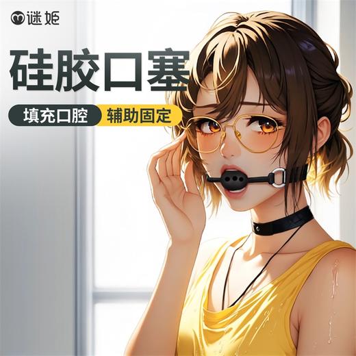 谜姬 硅胶口球口塞男女用另类玩具成人情趣性用品一件代发 商品图0
