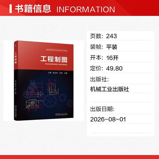 工程制图 商品图1