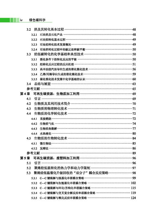 绿色碳科学 何鸣元等 9787030850386 商品图4