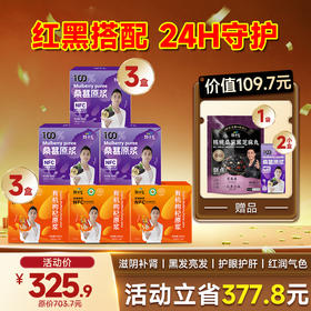限时福利-爆款- 红黑原浆组合 桑葚原浆+枸杞原浆