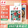 【预售先发赠品】《读者》杂志24期订阅 2027年1月-12月 每月15号左右发1次快递 国民杂志 全年龄段适读 2027年大征订 商品缩略图1