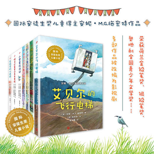【大奖文学】国际安徒生奖儿童小说 荷兰儿童文学女皇银笔奖金笔奖 商品图0