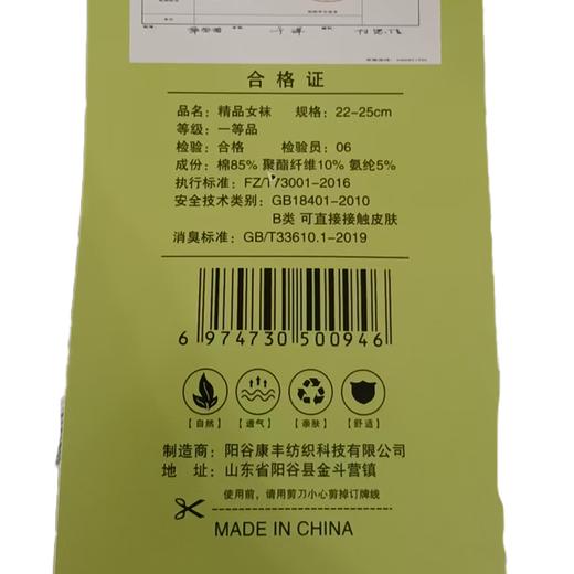 予慧纺、健之行女袜1双（款式随机） 商品图4