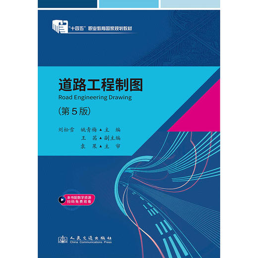道路工程制图（第5版） 商品图3