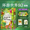 环球世界80种：植物+鱼+鸟（有束口袋） 商品缩略图3