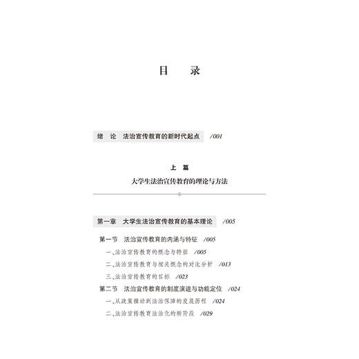 新时代大学生法治宣传教育案例教程：以案释法·以例育人   严林雅著  法律出版社 商品图2