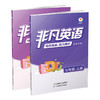 26新版 非凡英语  七年级上下册（2本一套） 商品缩略图0