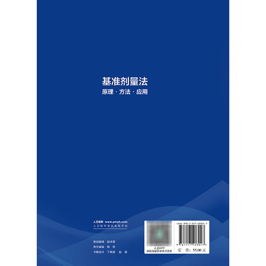 基准剂量法：原理·方法·应用 商品图2