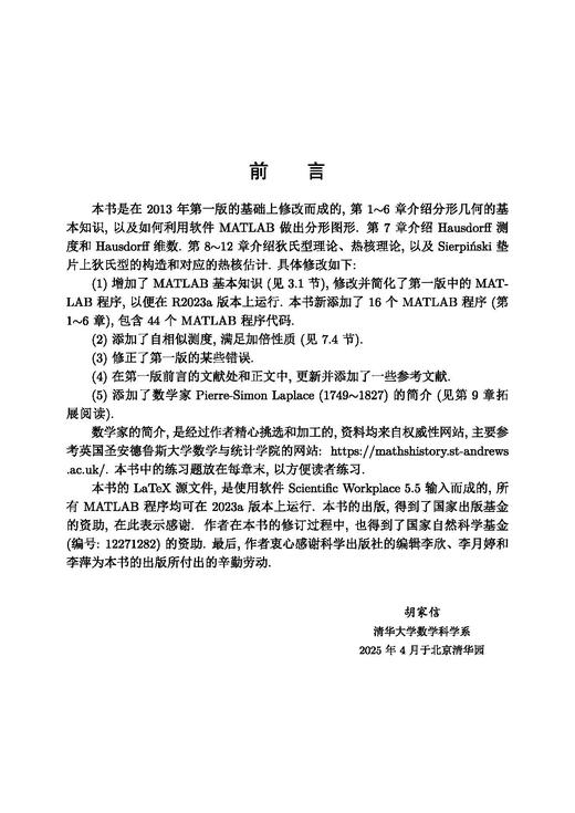 分形分析引论（第二版） 胡家信 9787030845030 商品图2