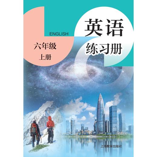 英语 练习册 六年级上册（全国版） 商品图0