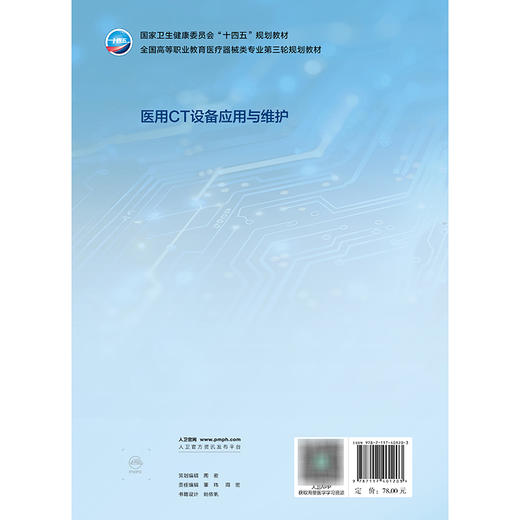 医用CT设备应用与维护 商品图2