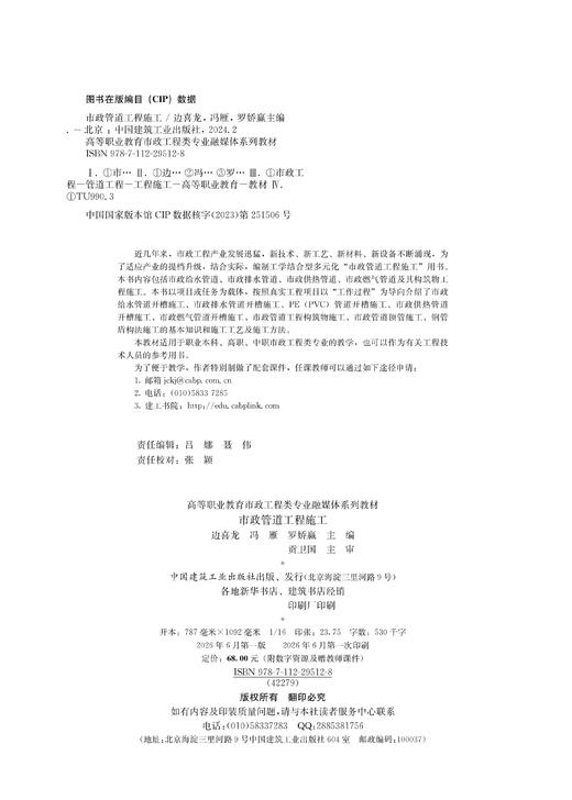 市政管道工程施工 商品图1