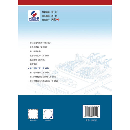 港口装卸工艺（第4版） 商品图1