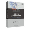 骨科学与工学融合创新教程 商品缩略图0
