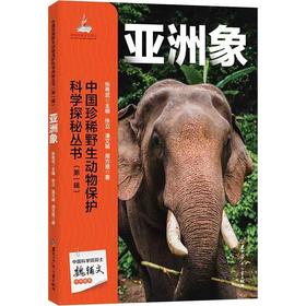 亚洲象