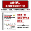 科技创业24步法 MIT麻省理工课程 企业创业24步落地流程真实创业案例 高校教材创业者公认的实战指南书籍 商品缩略图0