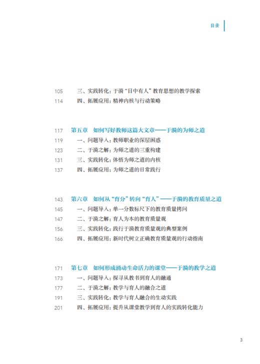 问道于漪 商品图3