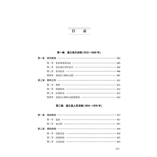 成都市温江区人民法院志   成都市温江区人民法院  编著   法律出版社 商品图2