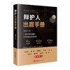 辩护人出庭手册 潘美玉著 法律出版社 商品缩略图8