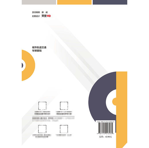 城市轨道交通车辆基础 商品图1