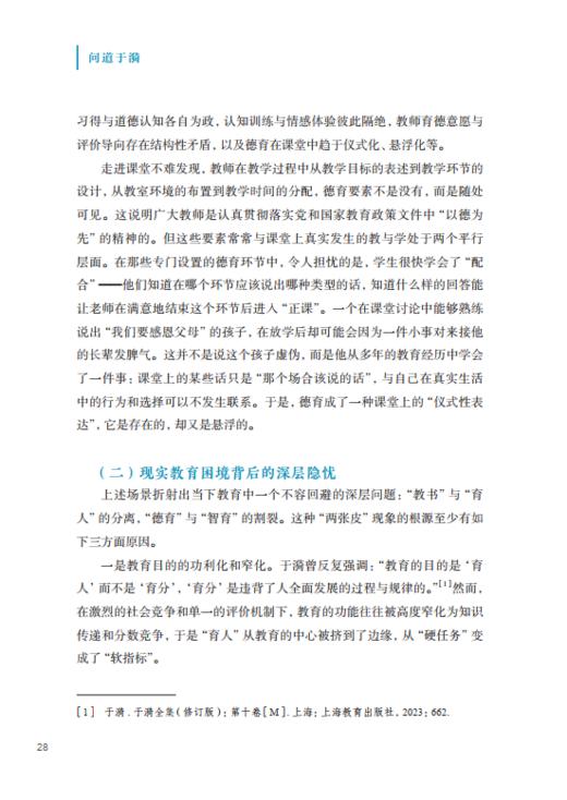 问道于漪 商品图7