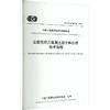 公路预应力混凝土部分斜拉桥技术规程（T/CECS G：D63-01—2026） 商品缩略图0
