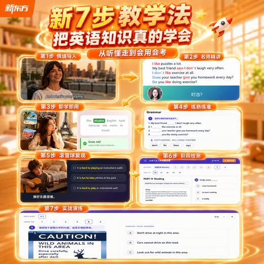 【新东方】火箭英语  LOOK＋THiNK完整进阶 刷刷学模式 滚雪球巩固 真人讲解伴学-会员版下单自动植课 商品图2