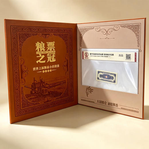 【珍惜藏品 收藏鉴赏】《粮票之冠》珍藏纪念册 票面印刷精美 版式完整清晰 商品图2