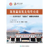 高原基层医生临床必读——北京市医疗“组团式”援藏经典病例 商品缩略图1
