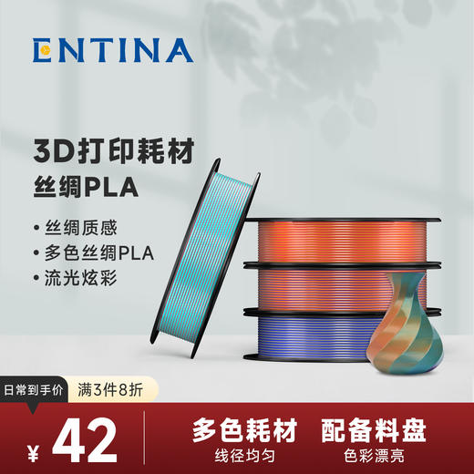 【韧性高 低收缩率 可降解材料】多色PLA高亮光丝滑线材/色带/丝绸PLA 商品图0