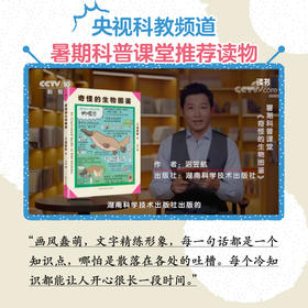 奇怪的生物图鉴(增订版)