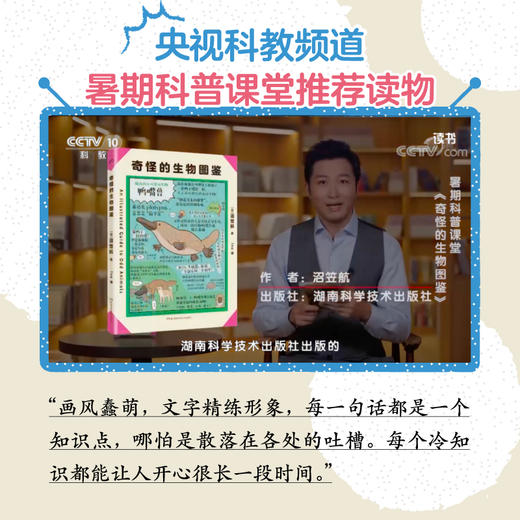 奇怪的生物图鉴(增订版) 商品图0