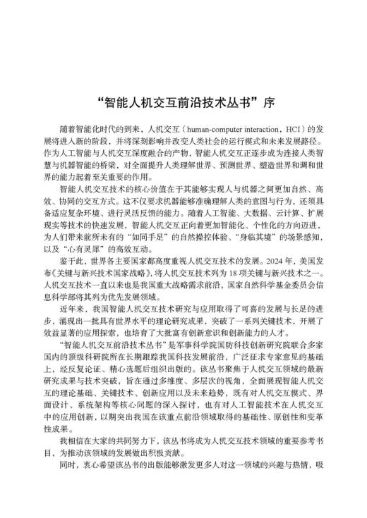 眼控交互范式设计 牛亚峰 9787030836991 商品图2