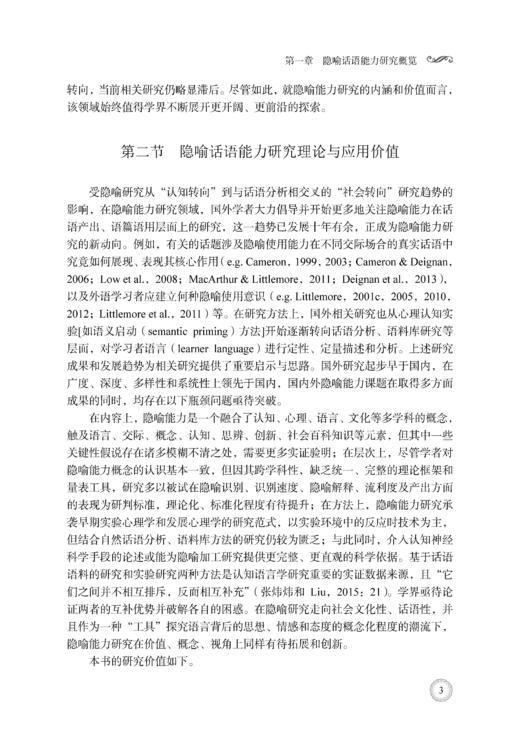 隐喻话语能力研究 陈朗 9787030799784 商品图12