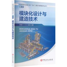模块化设计与建造技术