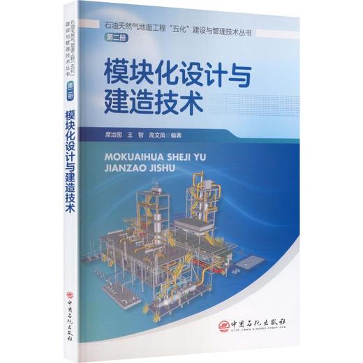 模块化设计与建造技术 商品图0