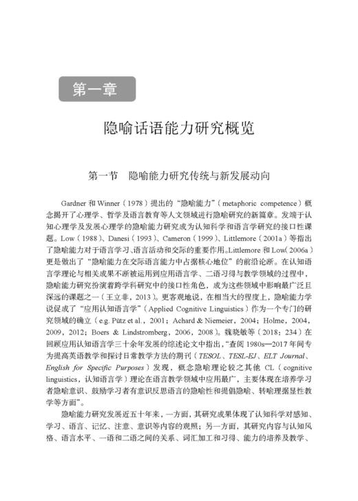 隐喻话语能力研究 陈朗 9787030799784 商品图10