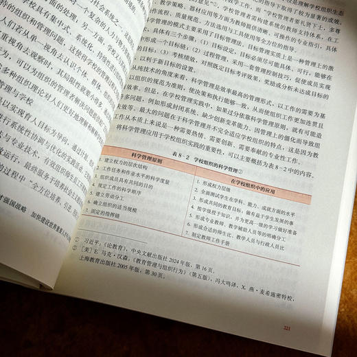 中国原创性哲学社会科学重点教材建设工程“新时代系列”教育社会学 课程与教学论 商品图11