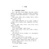 吴鞠通经典医案赏析 第2二版 宋恩峰 项琼 黄廷荣 主编 大国医经典医案赏析系列 本书适合临床中医师等参考阅读中国医药科技出版社 商品缩略图4